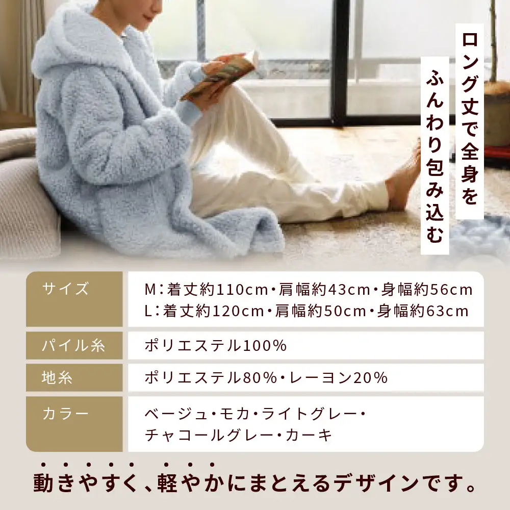 【ロマンス小杉】やわらか素材で吸湿発熱! 着る毛布 ロング丈＜Mサイズ・ベージュ＞｜京都 寝具専門店 人気 ガウン ハウスコート