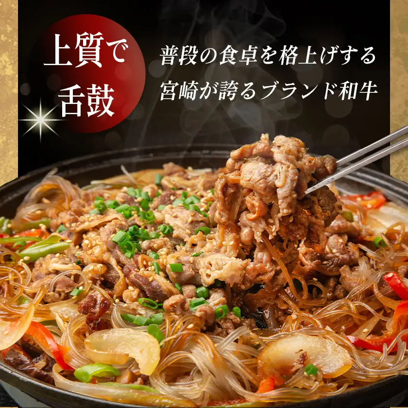 宮崎牛切り落とし1kg(真空)〔MJ-89-006-1000g-s〕_(都城市) 牛肉 国産黒毛和牛 ブランド牛切り落とし肉 1キロ 小分け 真空パック 牛丼 炒め物に