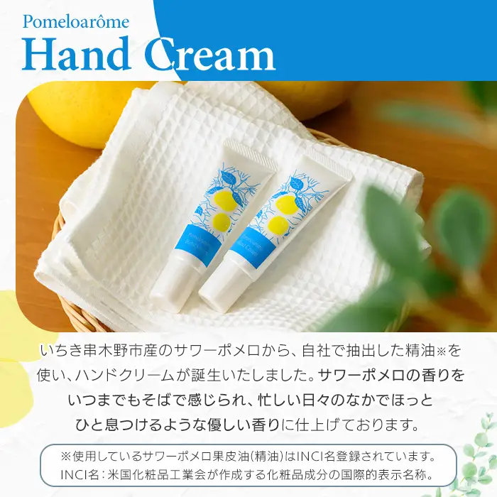 サワーポメロ ハンドクリーム 30g × 2本【00-090-21】