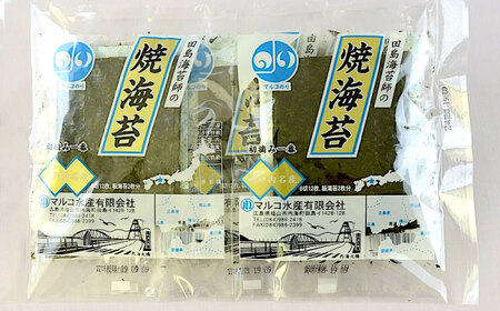 海苔 田島海苔師の焼海苔・味付のりセット(6切12枚5袋)×各10個入(計20個) [BABD020] 海苔