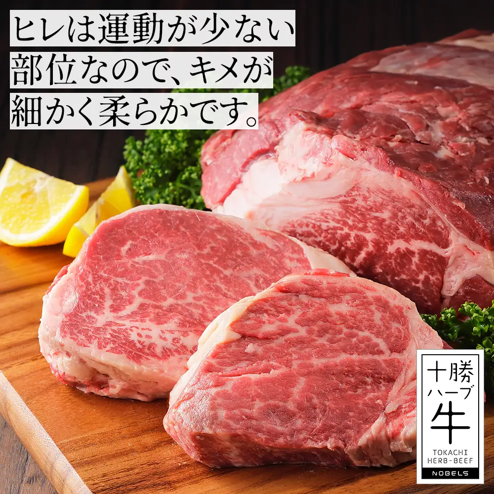 十勝ハーブ牛 ヒレ ブロック 計2kg 国産 北海道 牛 肉 牛肉 赤身 フィレ 塊 キャンプ アウトドア バーベキュー BBQ 冷凍