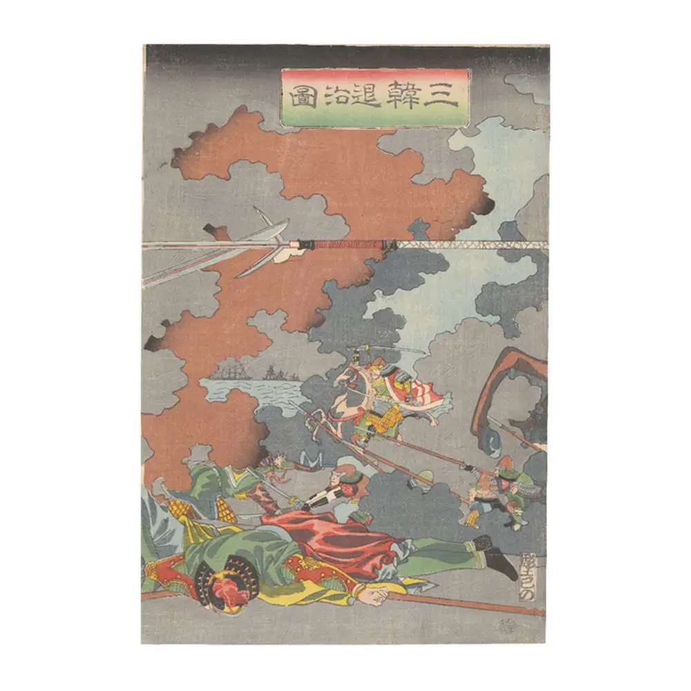 オリジナル【レプリカ浮世絵（3枚絵）月岡芳年作「三韓退治図」】／名古屋刀剣博物館