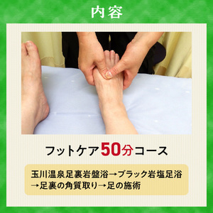 フットケア50分コース | マッサージ 利用券 筋肉 北海道 札幌市