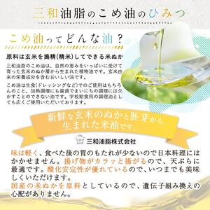 【2026年6月中旬発送】 まいにちのこめ油 （ 1500g × 3本 ） 米油 08-01-055-06B