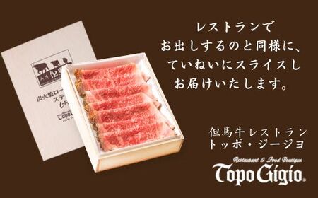 J61　但馬牛 炭火焼 ローストビーフ ( スライス )　750g 【 但馬牛 黒毛和牛 和牛 ブランド牛 国産牛 国産 ロース サーロイン レストラン 贈り物 ギフトお祝い 兵庫県 宍粟市 しそうし 】