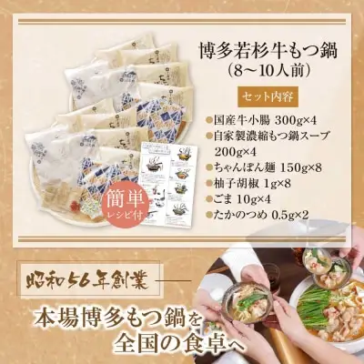 Z61-20 寄附額改定↓↓ 博多若杉 牛もつ鍋(8～10人前) こってり味噌味 もつ鍋