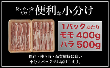 《定期便》長崎県産豚 2種食べ比べ (モモ･バラスライス) 計1.3kg (モモ400g×2･バラ500g×1)【12回お届け】