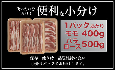 長崎県産豚 3種食べ比べ (モモ･バラ･ロース スライス)計 1.8kg (モモ400g×2･バラ500g×1･ロース500g×1)