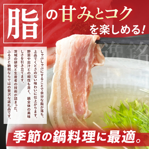 常陸の輝き　バラ肉しゃぶしゃぶ　(1kg)（NW-15）