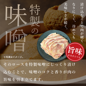 常陸の輝き　ロース味噌漬け　(1kg)（NW-18）