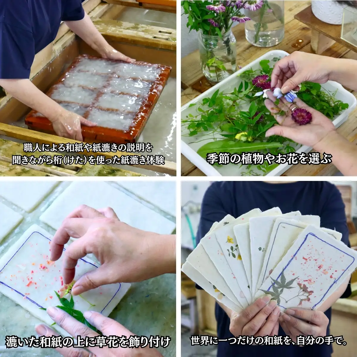 紙漉き体験（草花入り）ペアチケット