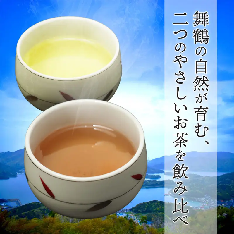 舞鶴茶 青柳＆ほうじ茶 飲み比べセット 430g青柳 300g ×1袋／ほうじ茶 130g ×1袋 | お茶 日本茶