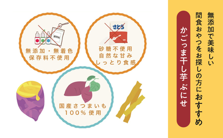 ＜ 訳あり ・ ネコポス ＞ かごっま 干し芋 ぶにせ 250g × 1袋 KN026-022-01 芋 無添加 無着色 保存料不使用 砂糖不使用