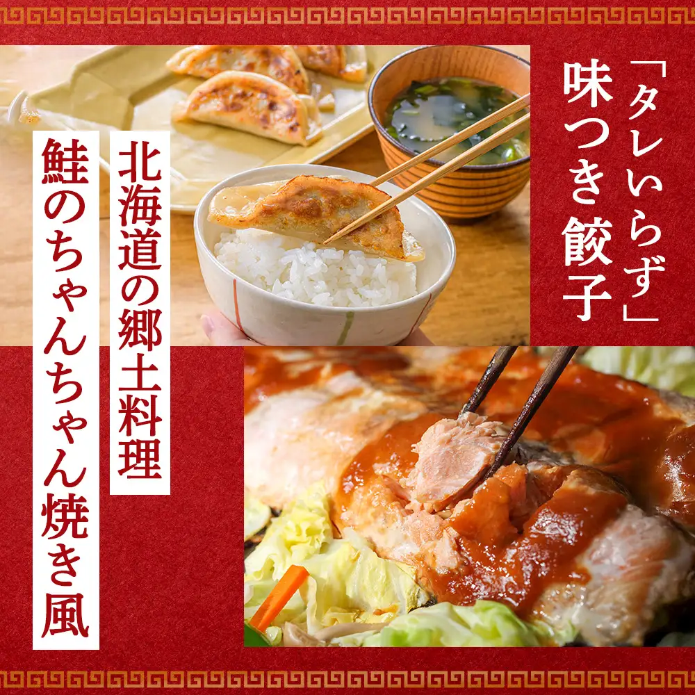 ☆千歳市ふるさと納税☆千歳の高等学校と北海道餃子天のびろくがコラボ！みそ鮭みそ餃子 3箱セット