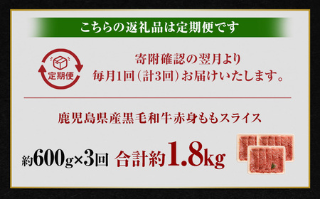 【3回定期便】【鹿児島県産】黒毛和牛 赤身ももスライス 600g×3回 お肉 肉 にく ニク 牛肉 赤身 もも モモ スライス 冷凍 スターゼン 鹿児島県 薩摩川内市 CS-571