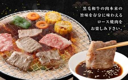 【鹿児島県産】黒毛和牛 焼肉用ロース 400g 4等級以上 肉 肉 お肉 にく ニク 牛肉 焼肉 ロース 冷凍 スターゼン 鹿児島県 薩摩川内市 AS-8125