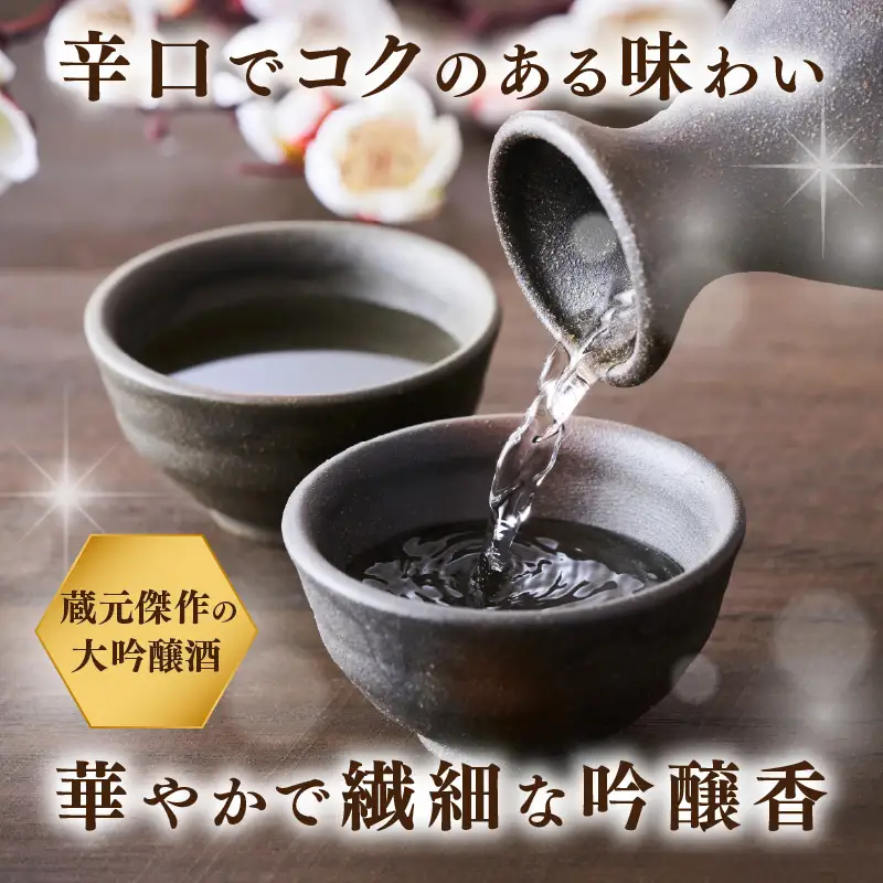 大吟醸箱入娘720ml箱付 酒 お酒 日本酒 大吟醸 最高級 辛口 コク 華やか 繊細 蔵元 傑作 福岡県 八女市 217-001