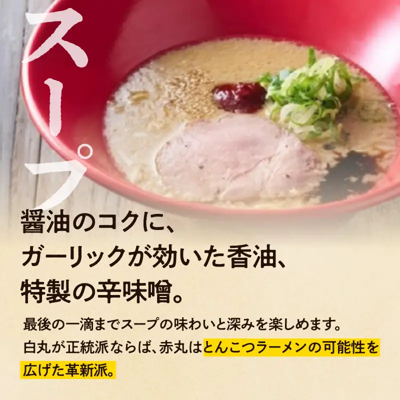 【豚骨ラーメンセット】一風堂博多とんこつラーメン赤丸新味（16人前） 博多 豚骨ラーメン 16人前 濃厚 辛味噌 麺 一風堂 ご当地ラーメン 福岡県 八女市 072-350