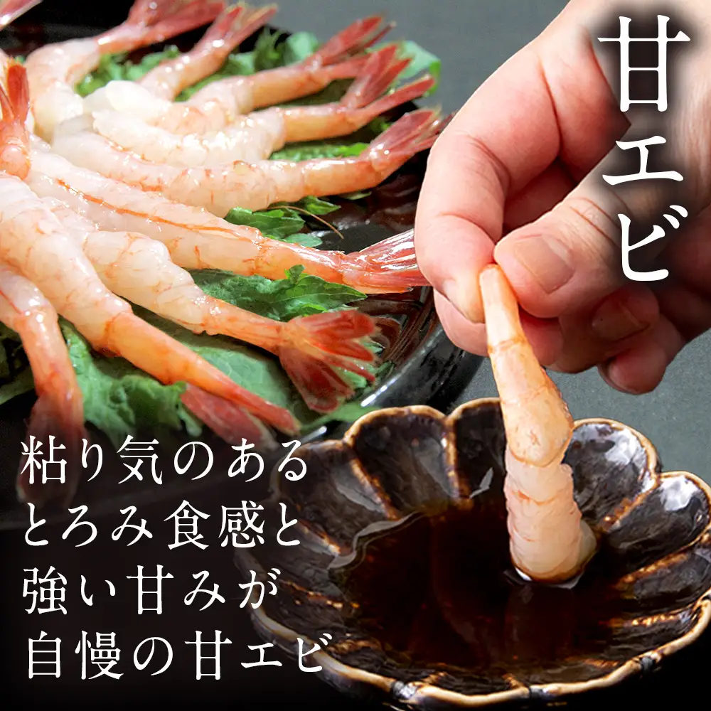 甘エビとつぶ2種セット（甘エビ・真つぶ・灯台つぶ）