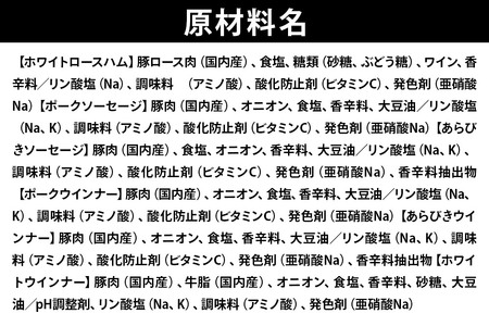 ソーセージ ホワイトロースハムとソーセージのギフト
