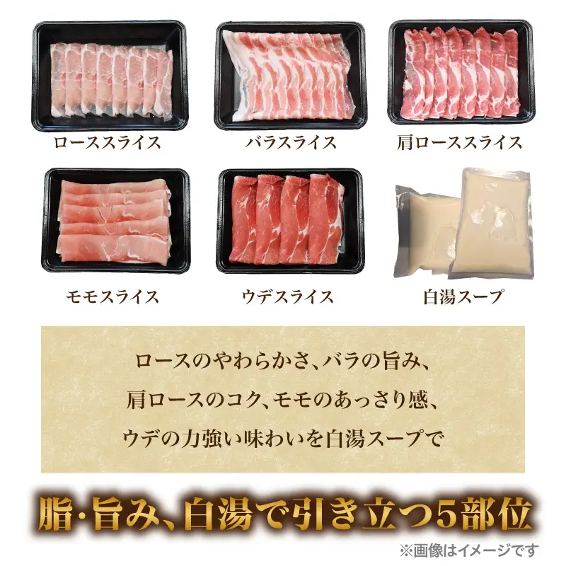 八女もち豚しゃぶしゃぶセット 豚 豚肉 肉 お肉 肩ロース カタロース ロース バラ モモ スライス スープ付き セット しゃぶしゃぶ 福岡県 八女市 072-357