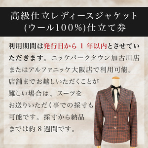 高級仕立レディースジャケット(ウール100％)《 ジャケット レディースジャケット ウール オーダーメイド ビジネス フォーマル レディースファッション 》【2537Q05117】