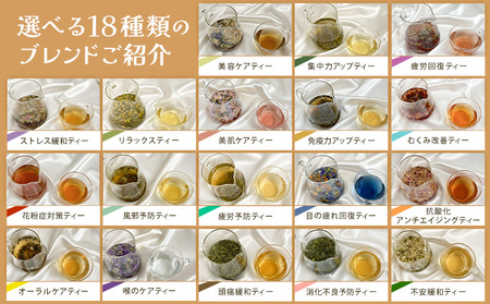 悩み別ブレンドティー 2種セット ティー 紅茶