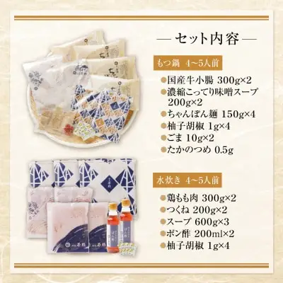 Z61-28 寄附額改定↓↓ 博多若杉 牛もつ鍋（こってり味噌）＆水炊きセット(各4～5人前) もつ鍋