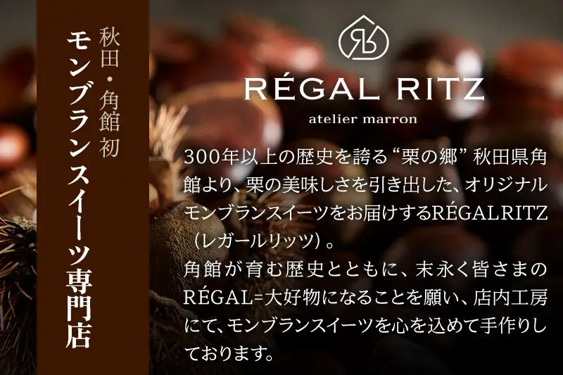 REGAL RITZ 焼き菓子ギフトセット 10個入（くりくけこ5個、焼きモンブラン5個）