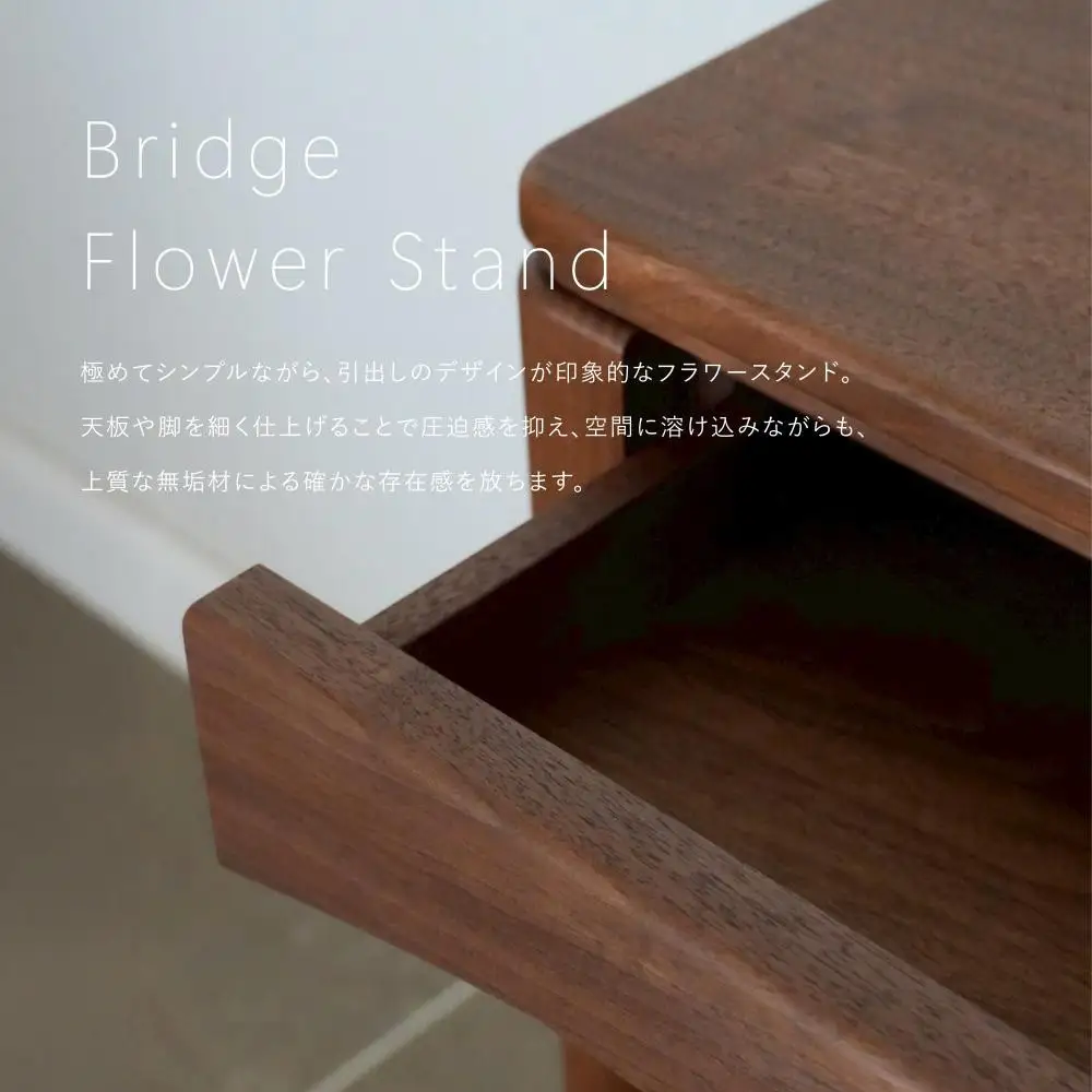 【高島屋選定品】＜FILE FURNITURE WORKS＞フラワースタンド(BRIDGE Flower stand)｜京都 家具 テーブル 人気テーブル