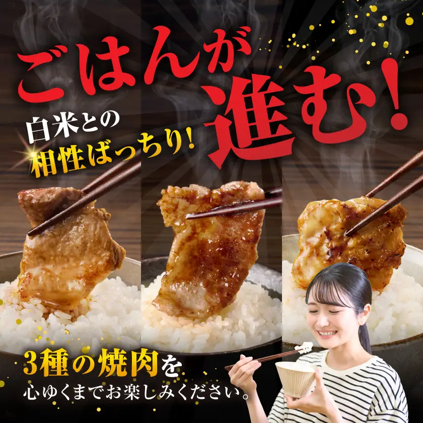 宮崎県産≪宮崎牛・豚・鶏≫3種の焼肉セット300g×6パック≪みやこんじょ快速便≫〔18-89-003-1800g-R〕_(都城市)  宮崎県産 焼肉セット 宮崎牛バラ 豚肉(ロース又は肩ロース) 鶏モモ肉