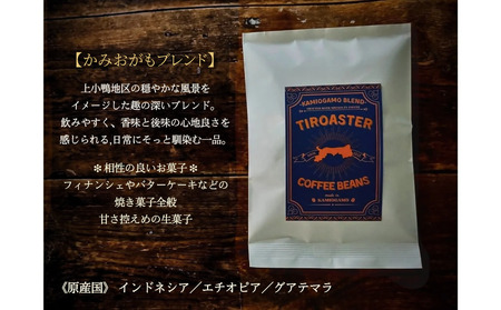 倉吉のパティシエが焙煎するスペシャルティコーヒーギフト① コーヒー 珈琲 ギフト 贈り物 鳥取県 倉吉市