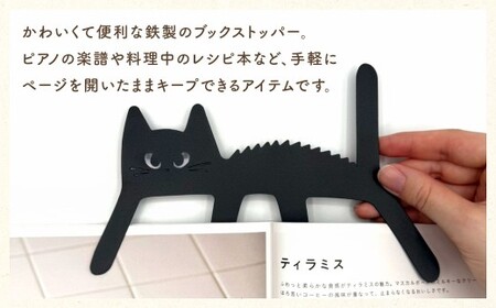 にゃんストッパー 【ブラック】 ストッパー ブックストッパー 猫型 本 便利グッズ 福岡県 北九州市