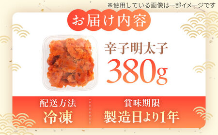 辛子明太子（切子）訳あり！380g ≪築上町≫【株式会社木村食品】 めんたいこ 博多明太子 無着色 切れ子[ABEB034]