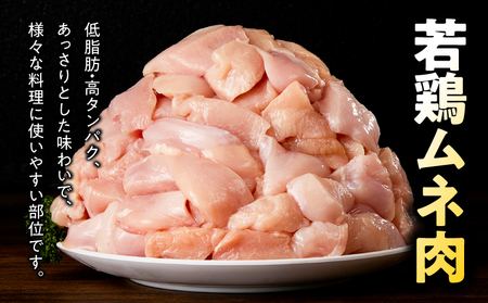 鹿児島県産 若鶏 ムネ 切身 4.8kg セット KN165-004-01 肉 鶏肉 冷凍
