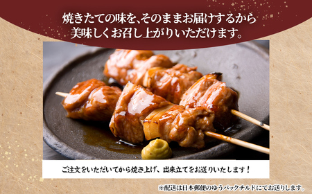 【定期便】伊勢広 室蘭やきとりセット20本 全2回 MROAN010