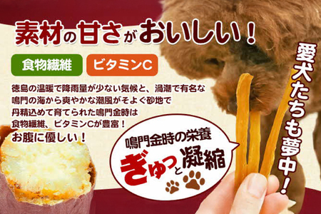 犬のおやつ 干し芋 100g 4袋 [吉田青果 徳島県 北島町 29bf0001]