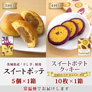 【4ヶ月定期便】亀印製菓 茨城県産栗＆芋満喫定期便C（MP-37）