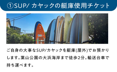 艇庫使用チケット（ビジターセンターシェアベース家族メンバー・年会費込み）【認定NPO法人オーシャンファミリー】[ASCG002]