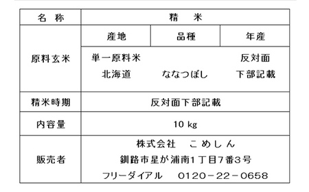 【3か月連続定期便】北海道産 ななつぼし 10kg 白米 米 コメ こめ お米 白米 定期便 F4F-7850