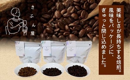 コーヒー豆 300g （100g×3）（tazu鶴×1/sumika栖×1/saiwai福×1）