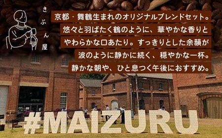 舞鶴セットtazu「鶴」ドリップコーヒー 3個
