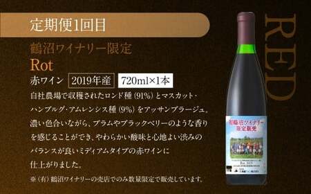 【 3回 定期便 】 鶴沼ワイナリー 厳選 セレクト ワイン 3種 （赤・白・オレンジ） 計3回 毎月1本お届け ワイン 赤ワイン 白ワイン オレンジワイン お酒 酒 アルコール  葡萄酒 北海道 浦臼町