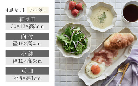 【美濃焼】八華-Hachika- 一汁三菜セット アイボリー【Felice-フェリーチェ-藤田陶器】食器 皿 茶碗 おしゃれ[MBX189]