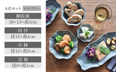 【美濃焼】八華-Hachika- 一汁三菜セット ロックグレー【Felice-フェリーチェ-藤田陶器】食器 皿 茶碗 おしゃれ[MBX191]