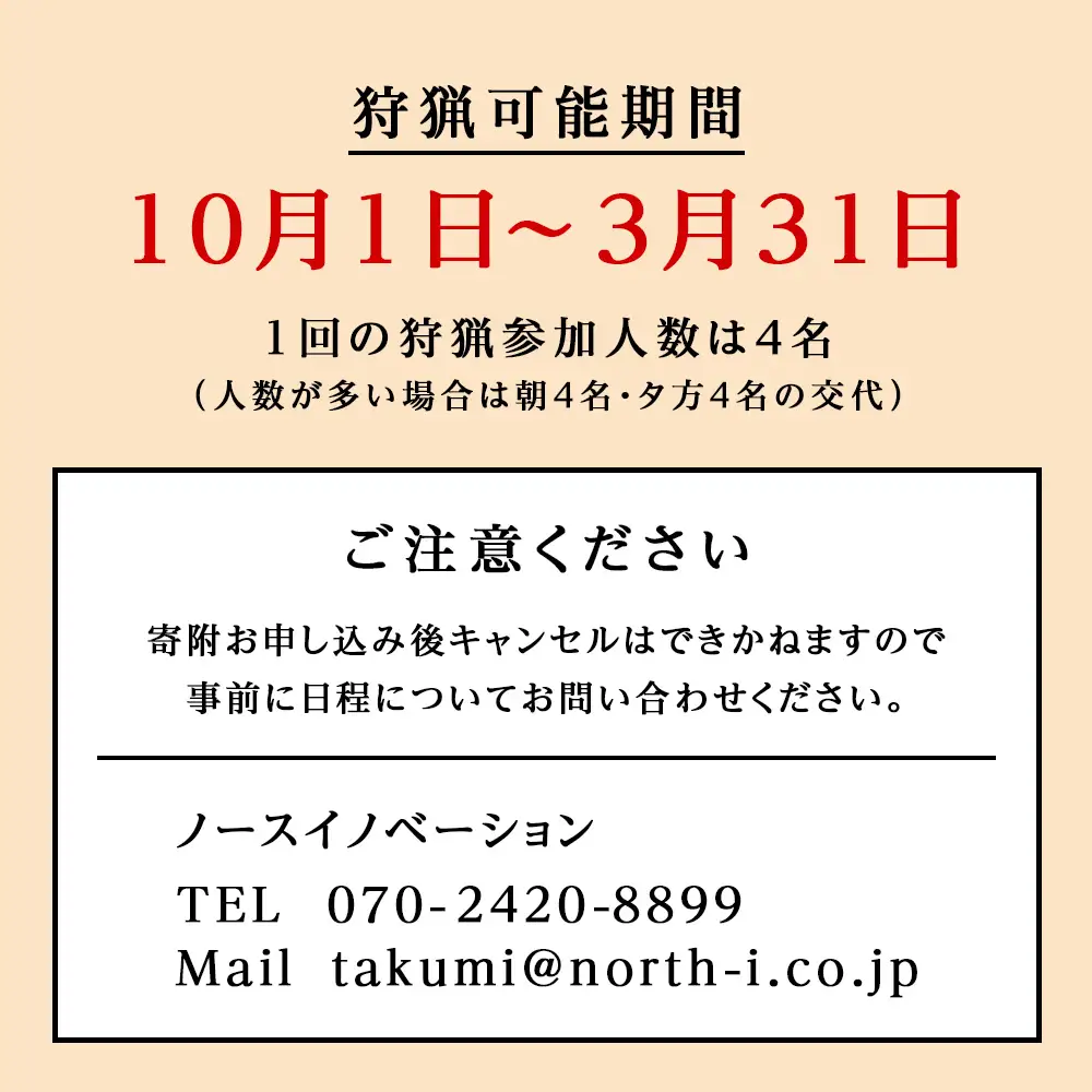 自然について命について学ぶエゾ鹿狩猟ツアー【最大参加人数4名様】