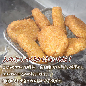コロッケ 30個 おかず 後藤精肉店 コロッケ