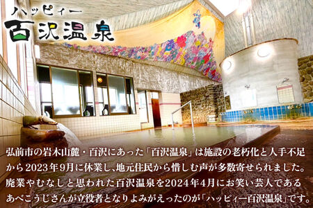 北星交通 × ハッピィー百沢温泉 HAPPYタクシー ショッピング1時間コース 4人乗り1台 (1～4名様利用)