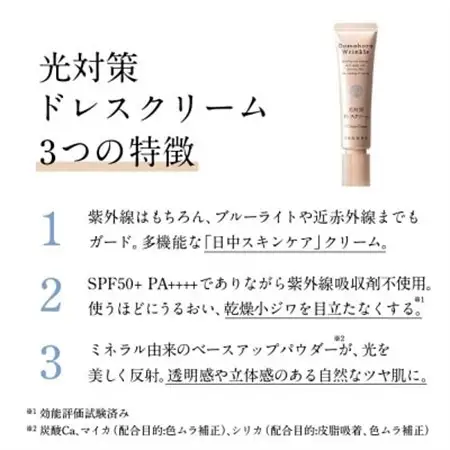ドモホルンリンクル 光対策ドレスクリーム〈日中クリーム〉【1710432】