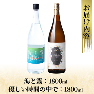 K-680 本格芋焼酎飲み比べセット！「海と霧」「優しい時間の中で」  (各1800ml)【石野商店】 霧島市 焼酎 芋焼酎 本格芋焼酎 本格焼酎 酒 宅飲み 家飲み 詰合せ 詰め合わせ